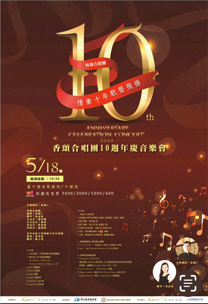 情牽十年 歌聲飛揚-自創圖片第一張