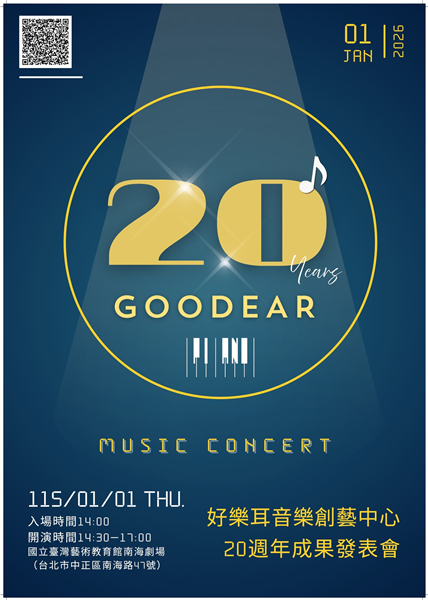 好樂耳音樂創藝中心20週年成果發表會-自創圖片第一張