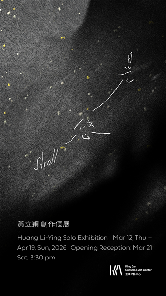 黃立穎 創作個展 【晃悠】 Huang Li-Ying Solo Exhibition: Stroll-自創圖片第三張
