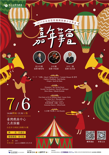 2025台北青管附屬團隊聯合音樂會《嘉年華會》-自創圖片第一張 2025台北青管附屬團隊聯合音樂會《嘉年華會》-自創圖片第一張
