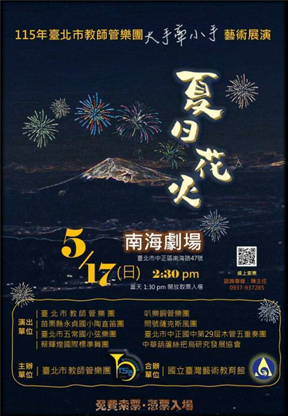 「115年大手牽小手」音樂會-自創圖片第一張