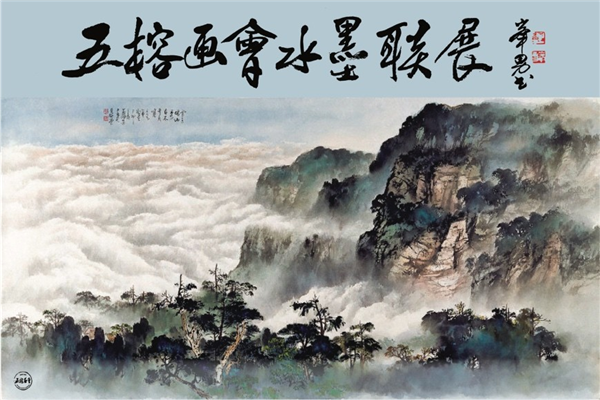 筆墨生輝-五榕畫會聯展-自創圖片第一張 筆墨生輝-五榕畫會聯展-自創圖片第一張