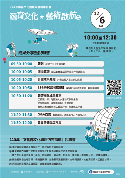 114年文化體驗成果分享暨徵件說明會-新團隊報名-自創圖片第一張 114年文化體驗成果分享暨徵件說明會-新團隊報名-自創圖片第一張