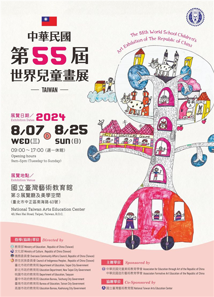 中華民國第55屆世界兒童畫展-自創圖片第一張