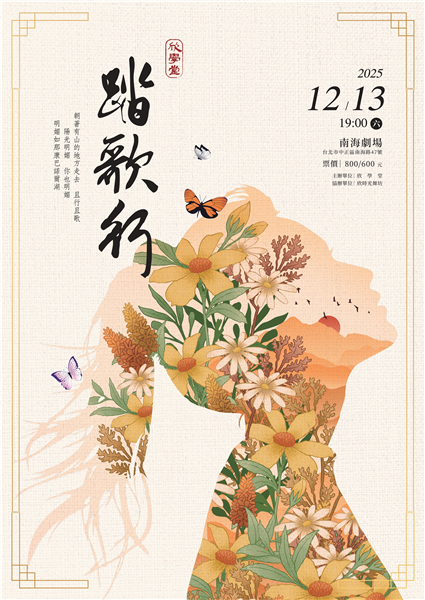 欣學堂師生舞蹈匯演《踏歌行》-自創圖片第一張