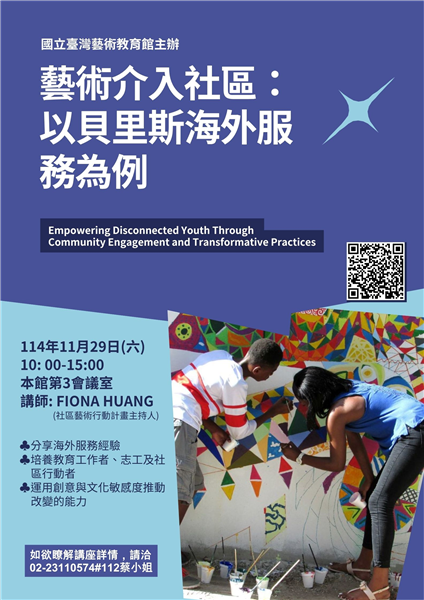 藝術介入社區-以貝里斯海外服務為例研習課程-自創圖片第一張