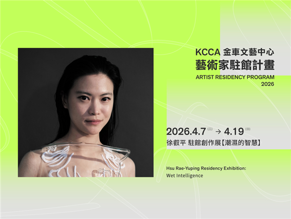 徐叡平 駐館創作展【潮濕的智慧】 Hsu Rae-Yuping Residency Exhibition: Wet Intelligence-自創圖片第一張