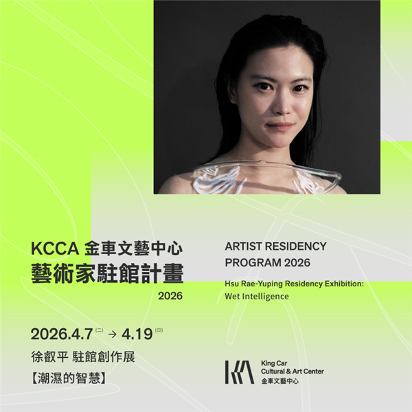 徐叡平 駐館創作展【潮濕的智慧】 Hsu Rae-Yuping Residency Exhibition: Wet Intelligence-自創圖片第二張