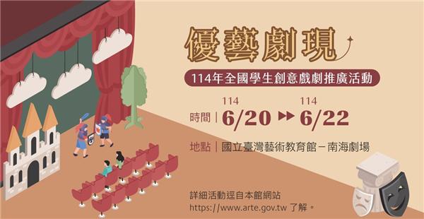 114年全國學生創意戲劇推廣活動—優藝劇現-自創圖片第一張 114年全國學生創意戲劇推廣活動—優藝劇現-自創圖片第一張