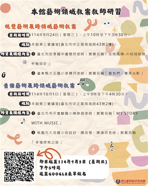 藝術領域教案教師研習報名開跑～-自創圖片第一張