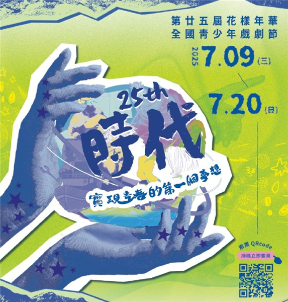 第廿五屆花樣年華全國青少年戲劇節《時代》決賽演出-自創圖片第一張 第廿五屆花樣年華全國青少年戲劇節《時代》決賽演出-自創圖片第一張
