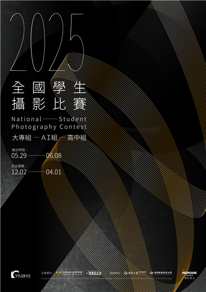 2025全國學生攝影比賽暨中華攝影教育學會會員聯展-自創圖片第一張 2025全國學生攝影比賽暨中華攝影教育學會會員聯展-自創圖片第一張