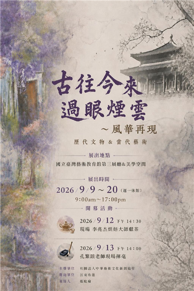 《古往今來 過眼煙雲 ～風華再現》-自創圖片第一張