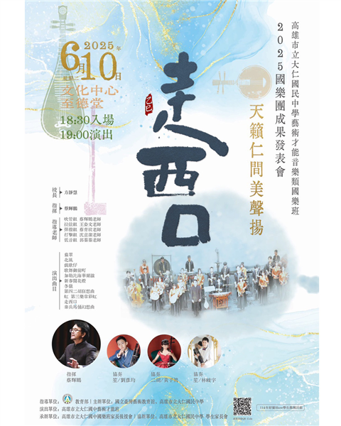 天籟「仁」間美聲揚-走西口-自創圖片第一張 天籟「仁」間美聲揚-走西口-自創圖片第一張