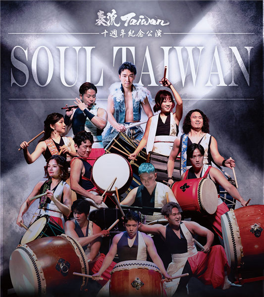 X・SOUL TAIWAN 和太鼓奏流 Taiwan 十週年公演-自創圖片第一張