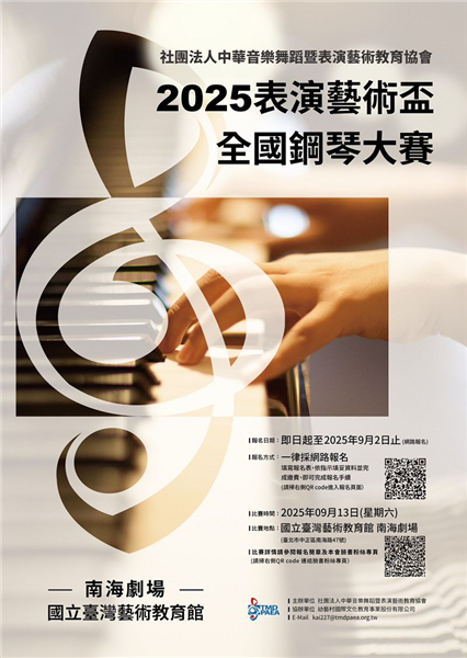 2025表演藝術盃全國鋼琴大賽-自創圖片第一張