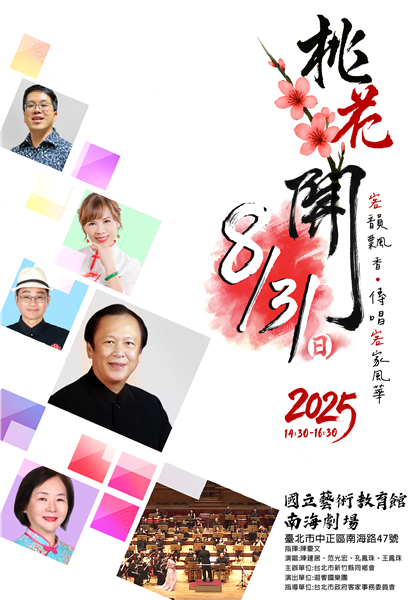 2025迴響國樂團<桃花開>音樂會-自創圖片第一張 2025迴響國樂團<桃花開>音樂會-自創圖片第一張