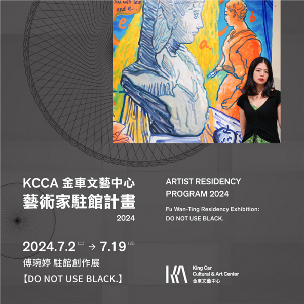 傅琬婷 駐館創作展【DO NOT USE BLACK.】 Fu Wan-Ting Residency Exhibition: DO NOT USE BLACK.-自創圖片第一張