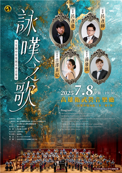《詠嘆之歌~大安國中管樂團巡迴音樂會》-自創圖片第一張 《詠嘆之歌~大安國中管樂團巡迴音樂會》-自創圖片第一張