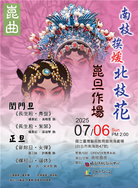 南枝挨煖北枝花-崑旦作場-自創圖片第一張 南枝挨煖北枝花-崑旦作場-自創圖片第一張