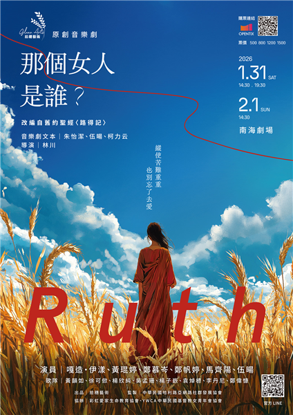 《那個女人是誰？》原創音樂劇-自創圖片第一張