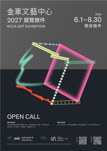 2027金車美展徵件 2027 KCCA ART EXHIBITION OPEN CALL-自創圖片第三張