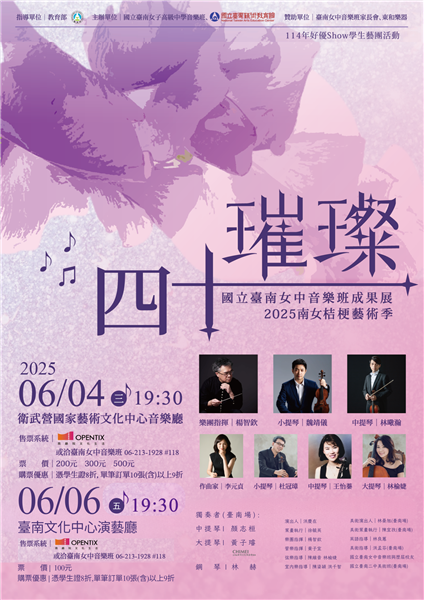 2025南女桔梗藝術季：璀璨四十-自創圖片第一張