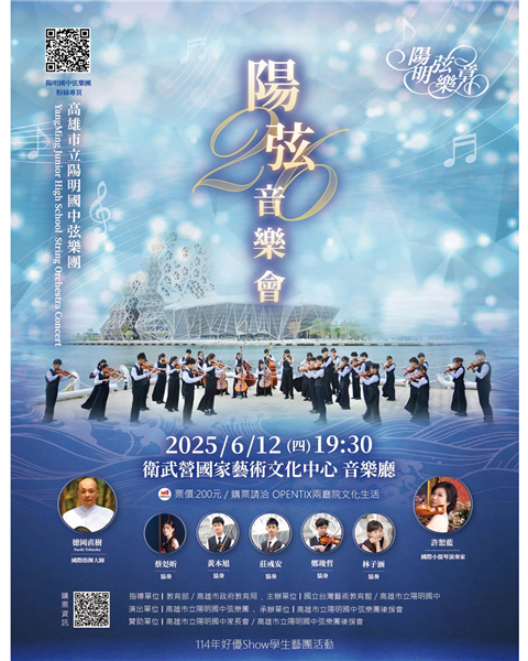 2025陽明國中弦樂團年度音樂會-自創圖片第一張 2025陽明國中弦樂團年度音樂會-自創圖片第一張