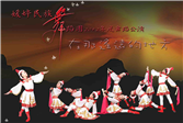 媛婷民族舞蹈團