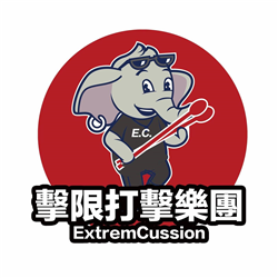 擊限打擊樂團