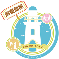 劇餐劇團