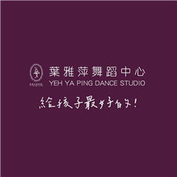 葉雅萍舞蹈中心