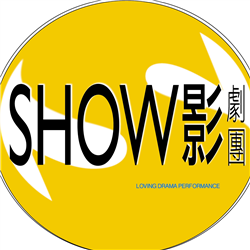 SHOW影劇團