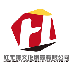 紅毛港文化創意有限公司