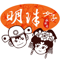 明珠女子歌劇團