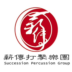 薪傳打擊樂團