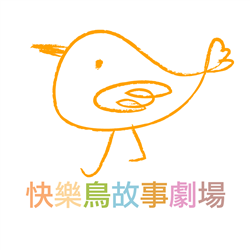 快樂鳥故事劇場