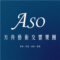 方舟藝術交響樂團