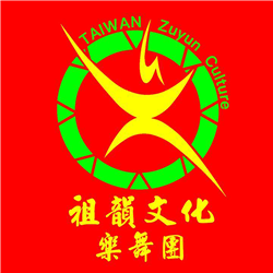 高雄市原住民祖韻文化樂舞團