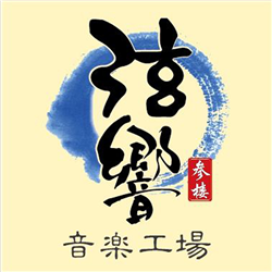 弦響音樂工場