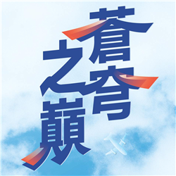 台北青年管樂團