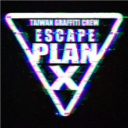 逃亡計劃藝術工作室