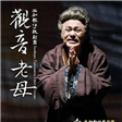 尚和歌仔戲劇團