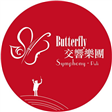 埔里Butterfly交響樂團